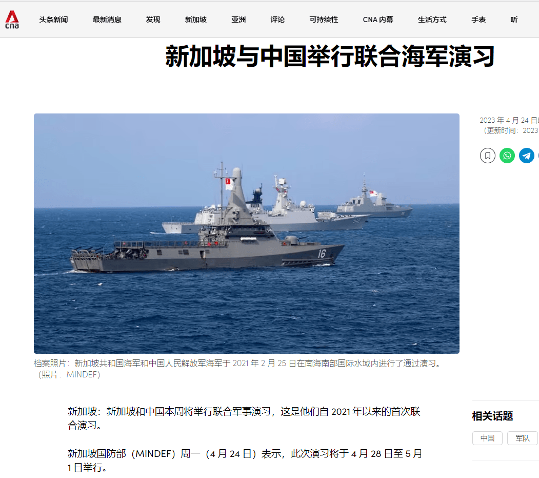 新加坡国防部公布了演习的具体时间据中国国防部消息,解放军海军计划