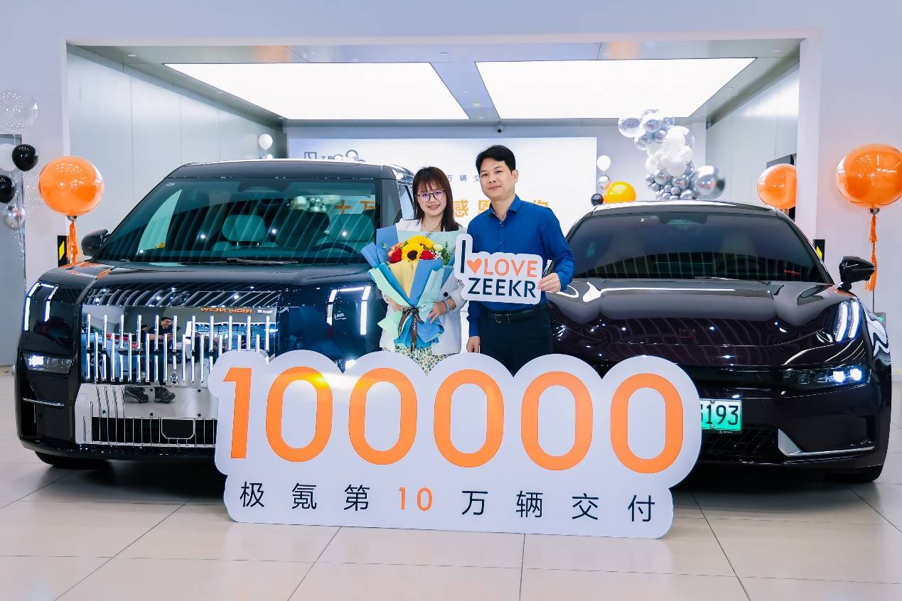 开001提009,双车主喜提极氪第10万辆量产车_搜狐汽车_搜狐网