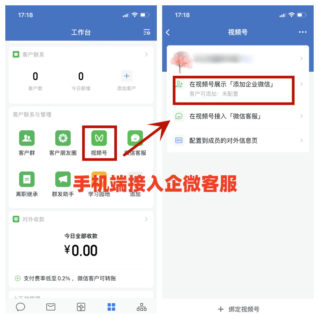 客服怎么在视频号的主页中显示?_配置_微信_企业