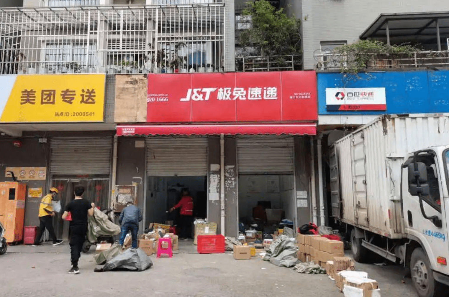 快递门店照片图片