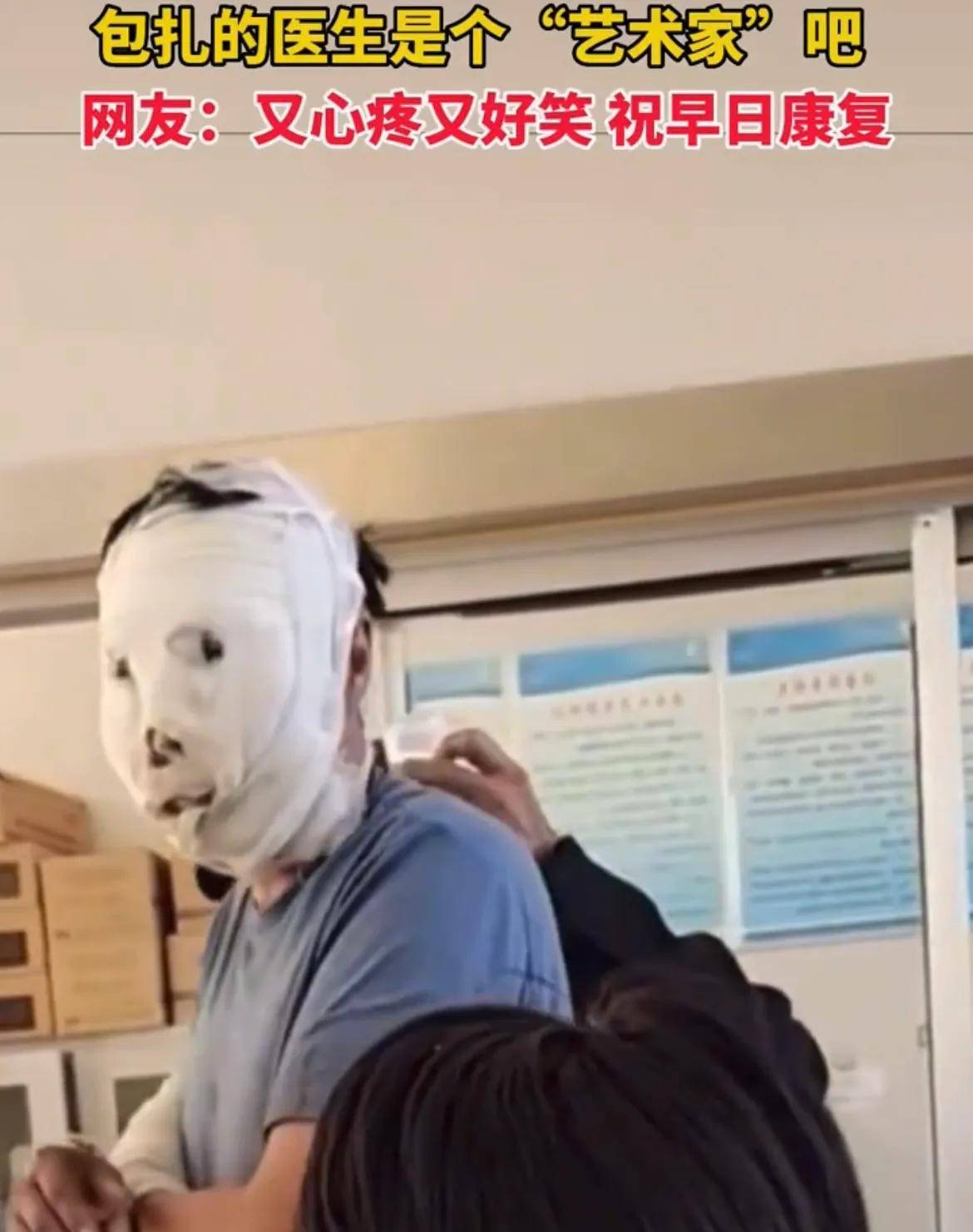 男子头部受伤包满纱布,样子让人又心疼又好笑:包扎医生是个人才