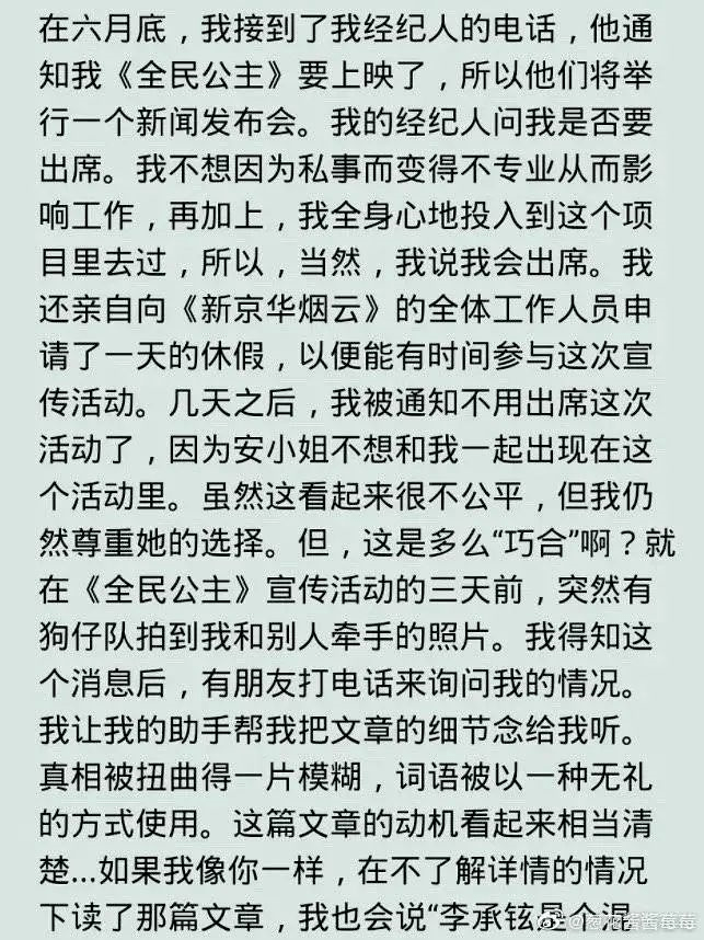 他发表长文控诉后,安以轩这边也发了微博回应,虽然措辞体面祝对方幸福