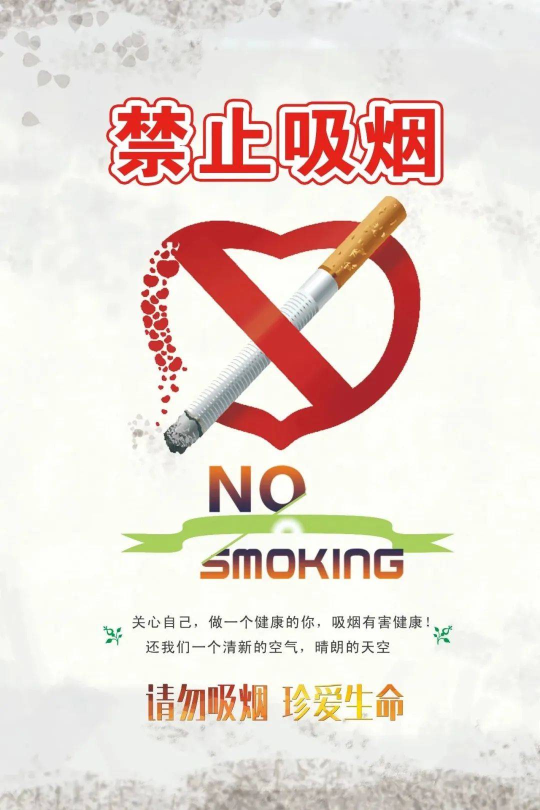 作品 《no smoking》作者 沈士鑫作品序号 0707黑色写成的禁止吸烟