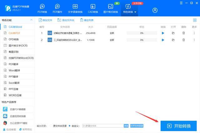 caj打不开文件怎么办？教你caj转pdf(为什么caj文件显示打开文件错误)
