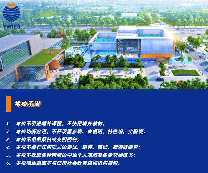 烟台耀华国际学校学费图片