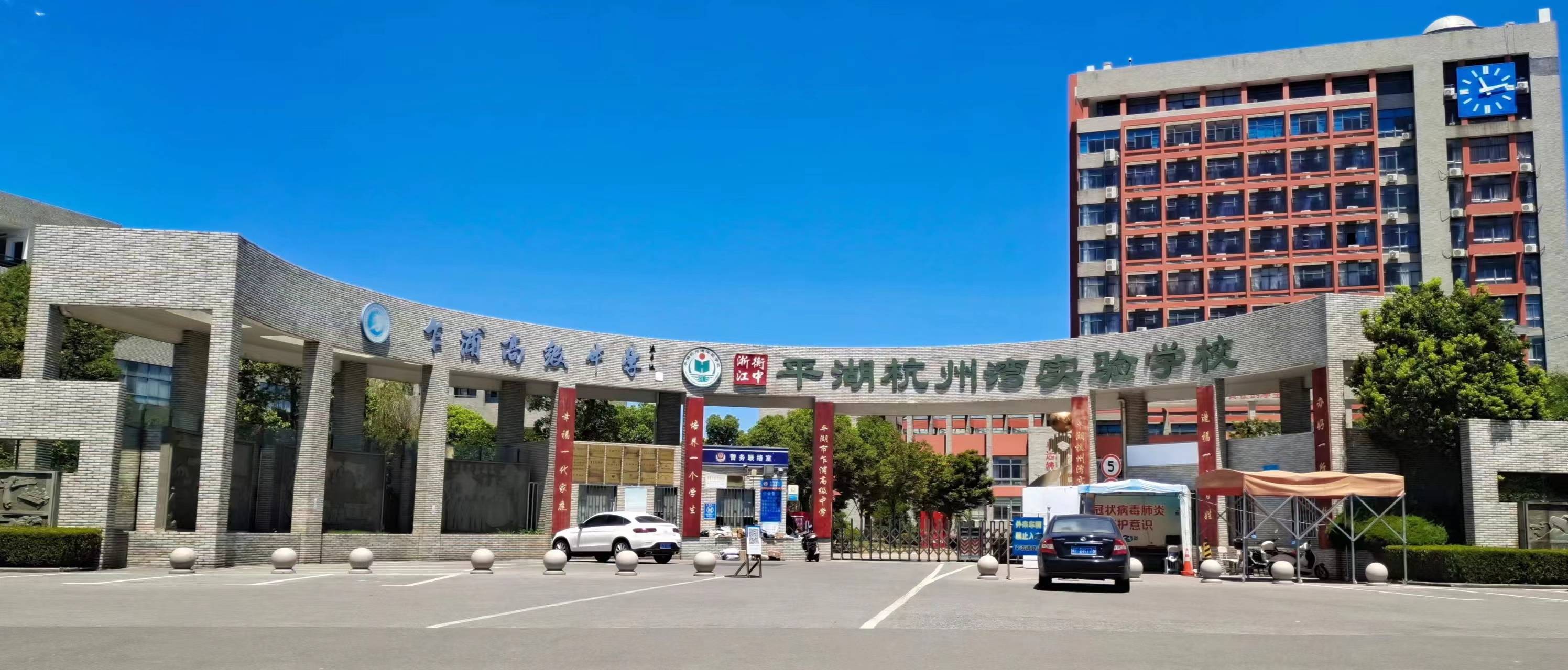 杭师大附属实验学校图片