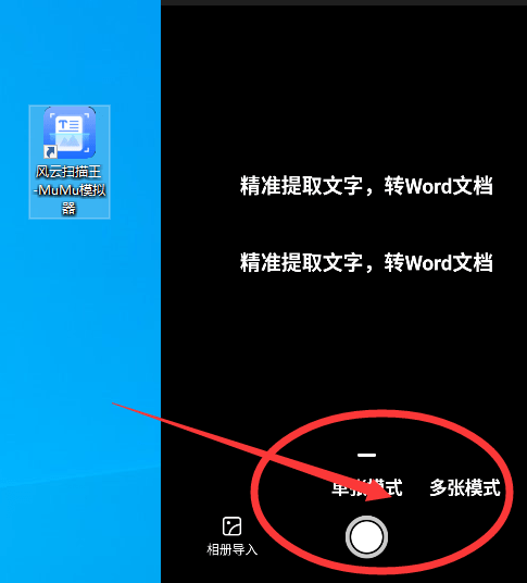 word扫描图片变成文字图片