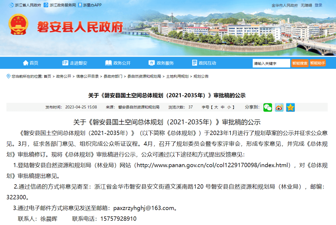 金台城际高铁经磐安尖山?金华磐安县国土空间规划出炉