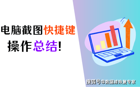 电脑截图快捷键有哪些？5大截图方法总结！（2023版）-电脑截图快捷键大全