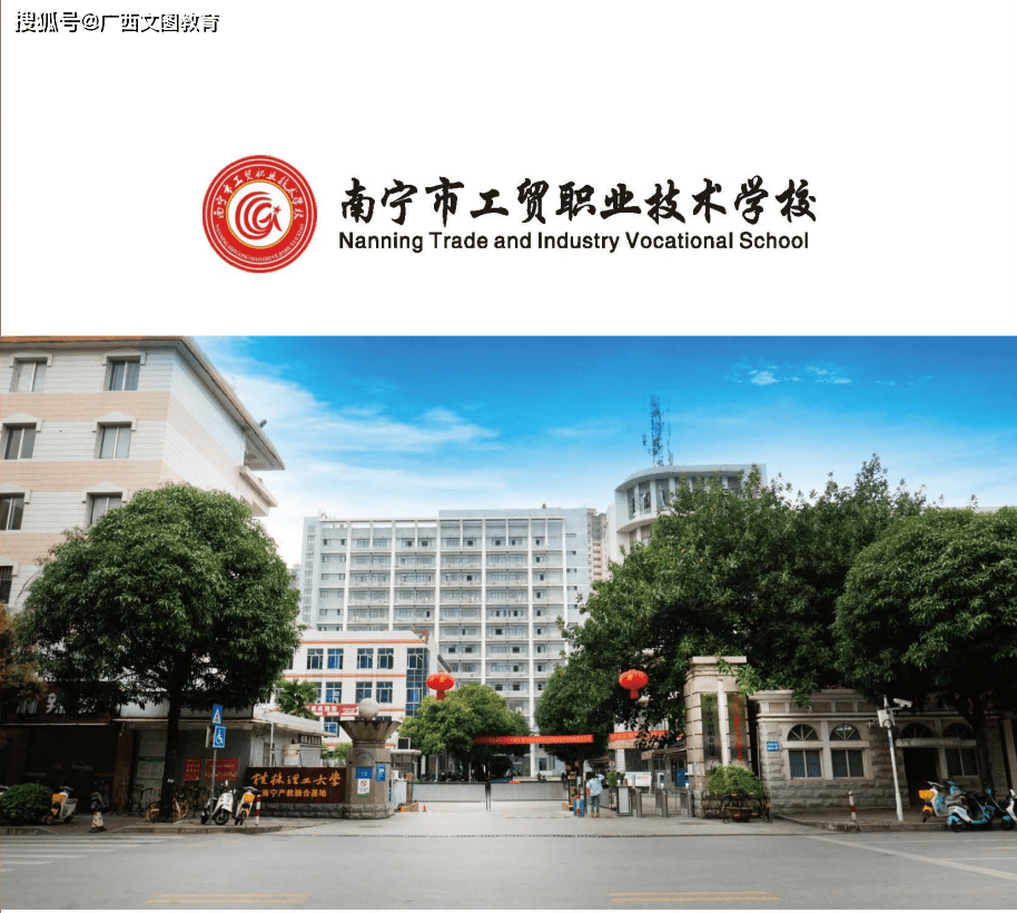 南宁工贸职业技术学校详细介绍,点击了解……_教学_教育_院校