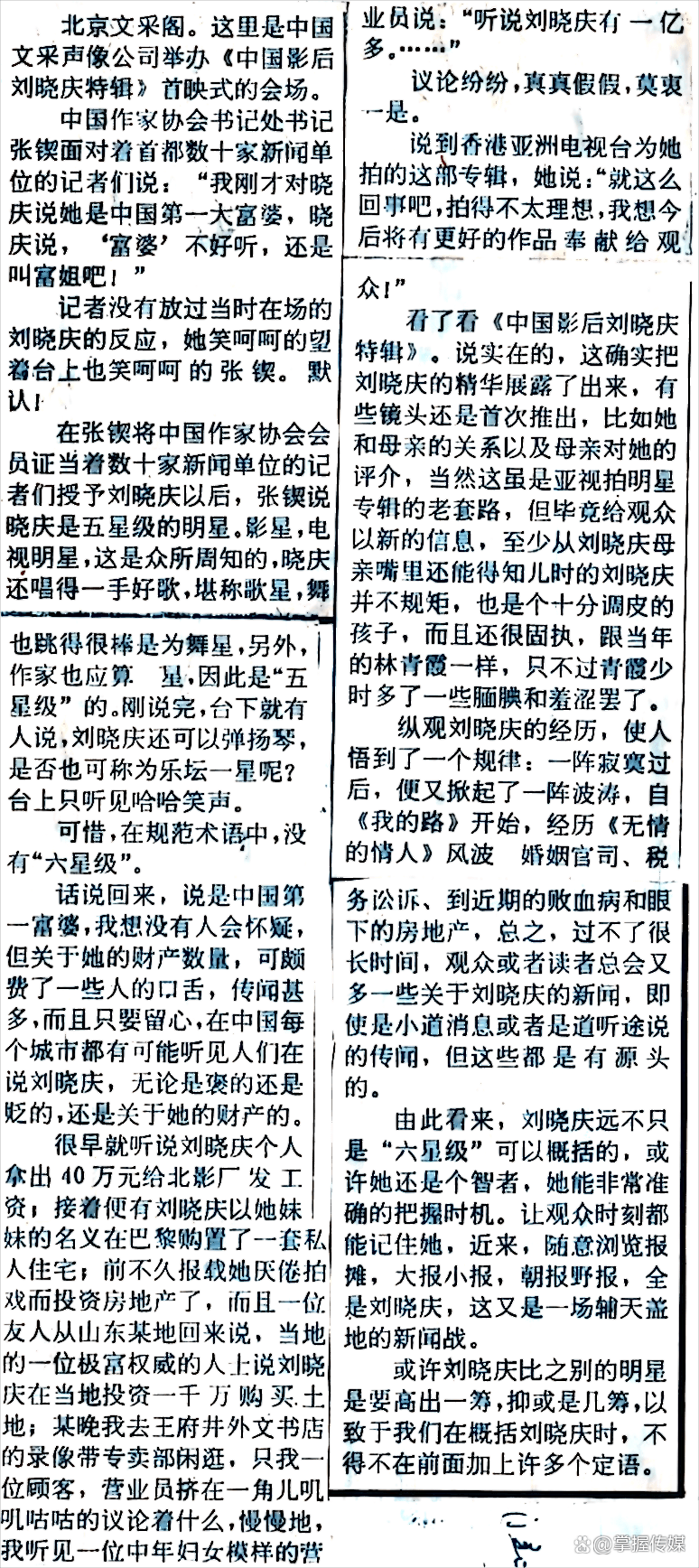 【八九十年代的明星】刘晓庆,五星级大富婆_中国_张锲_观众