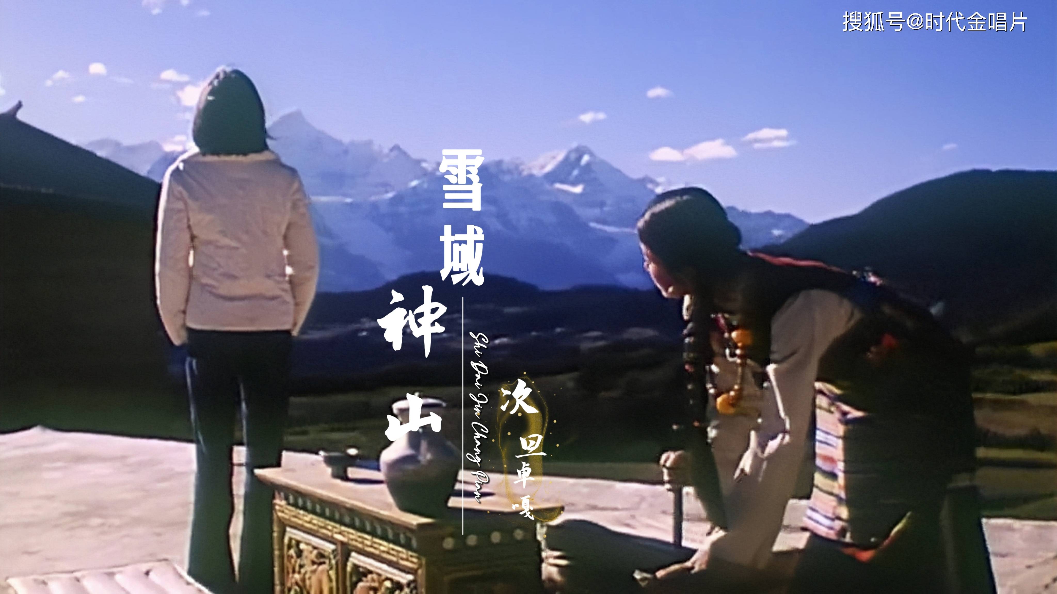 雪域神山电影图片