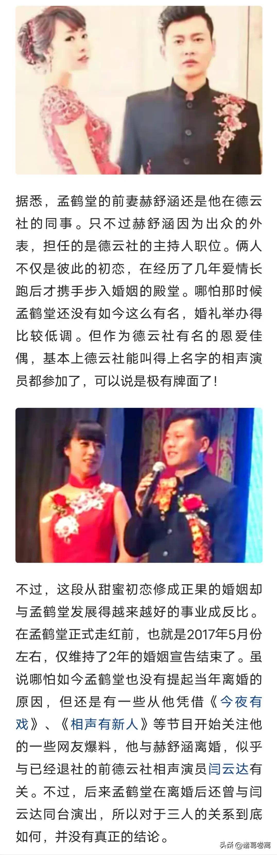 孟鹤堂前妻郝舒涵照片图片