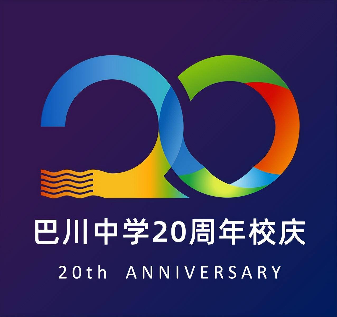 巴川中学logo图片