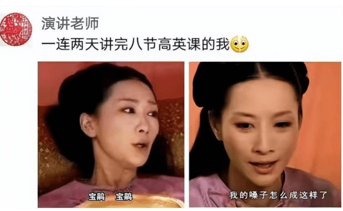 可架不住补的不够多,在一连两天讲了8节课,老师的嗓子直接变成了失声