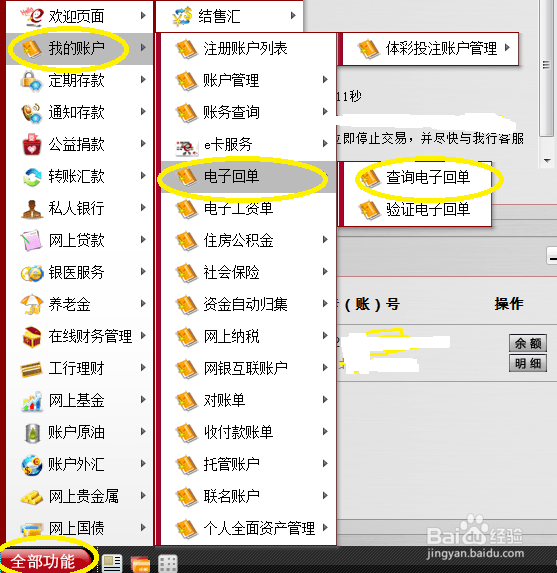 工行电子回单怎样查询 来自搜狐网