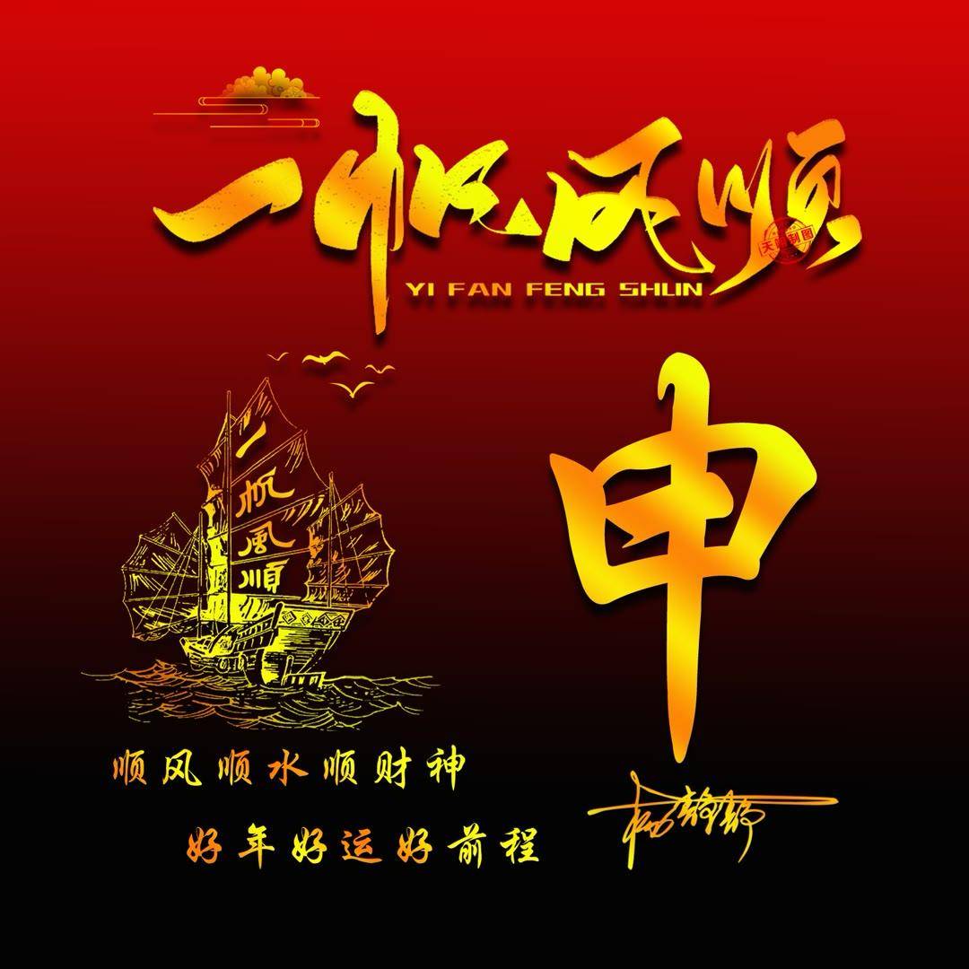 姓氏头像第408期,2023一帆风顺新款姓氏头像,请查收_目标_黑暗_人生