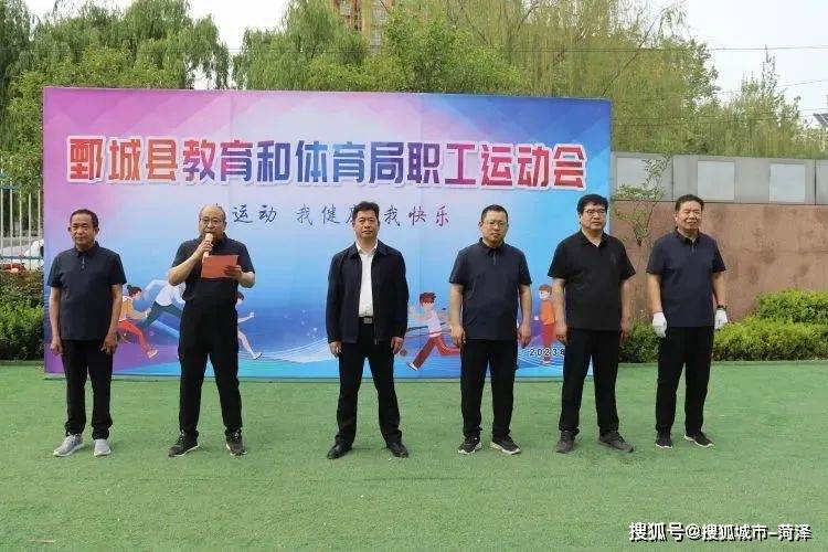 鄄城縣教體局舉辦職工運動會