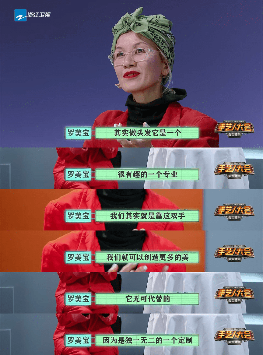 离日常生活最近的手艺人们,上节目了_美发_夏鑫_职业