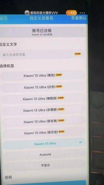 小米13 Ultra或将推三款限量定制色 ，此前没见过