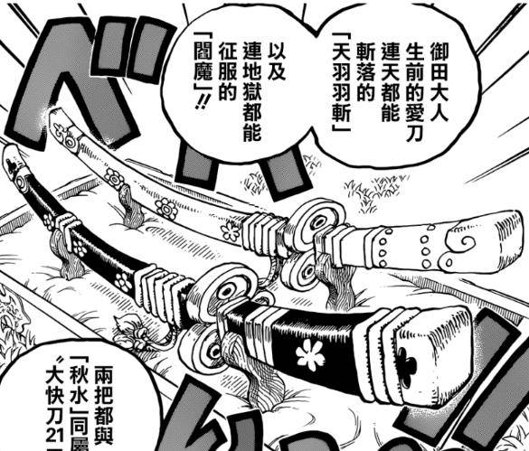 海贼王:御田为何要将阎魔给日和?他是嫌日和活太久了?_索隆_天羽_什么