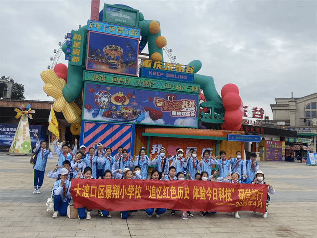 大渡口区景翔小学举办追忆红色历史 体验今日科技研学实践活动