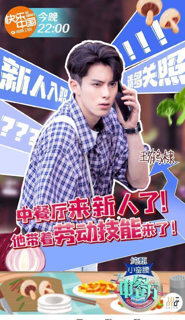 《中餐厅》杨紫新官上任三把火,王俊凯离开,王鹤棣手忙脚乱_黄晓明
