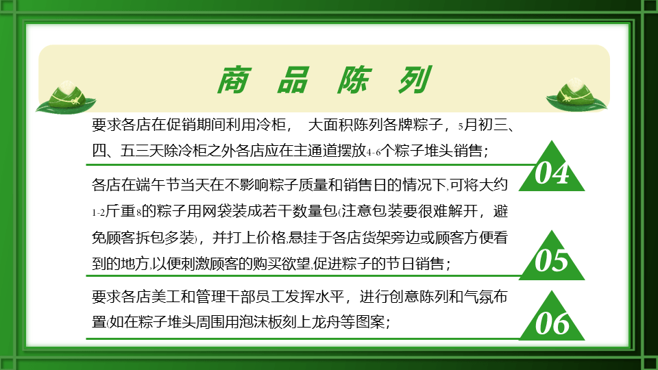 端午节商场促销方案ppt模板