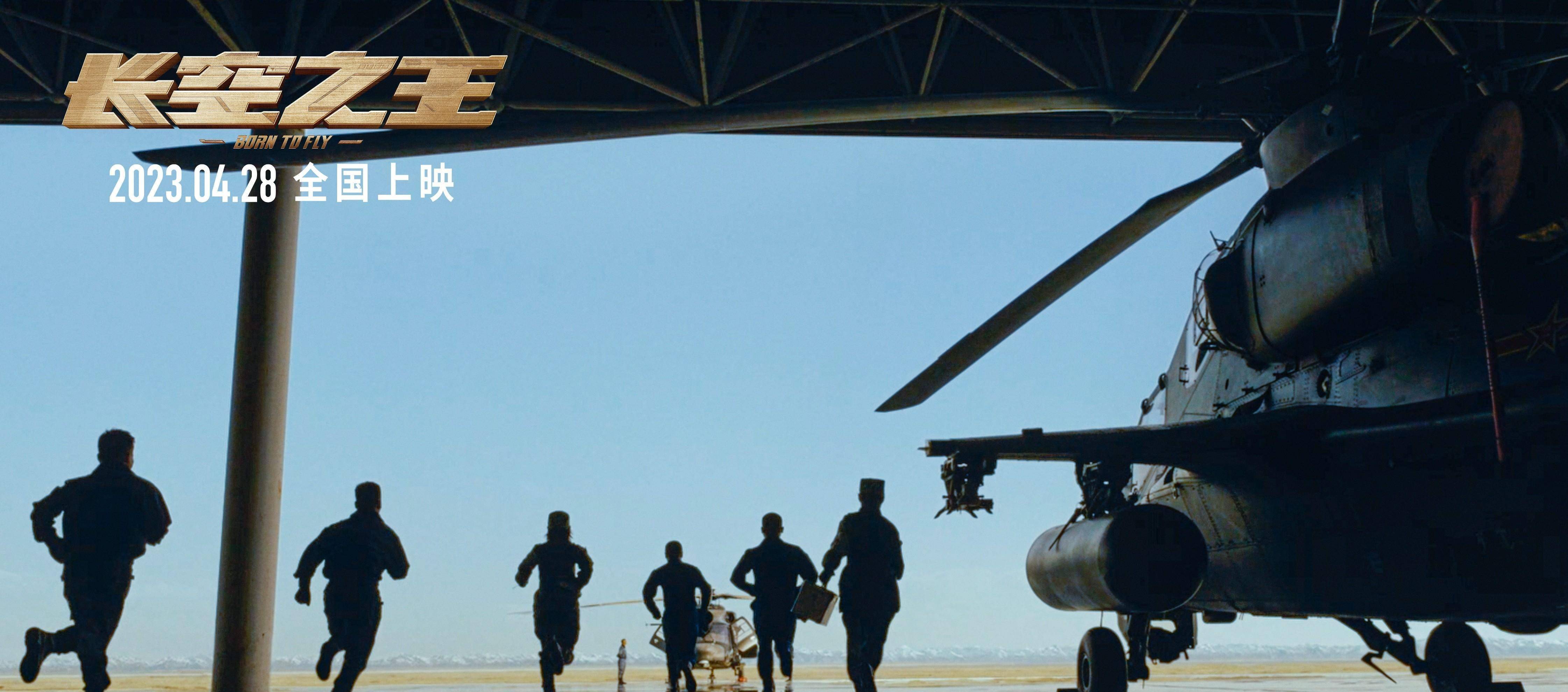 电影《长空之王》:军事帖实,人文情怀,传递正能量