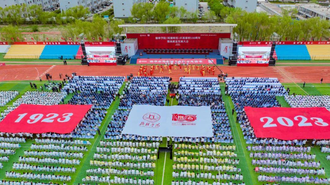 百年芳华 英才辈出 | 榆林学院(绥德师范)迎来100周年校庆!