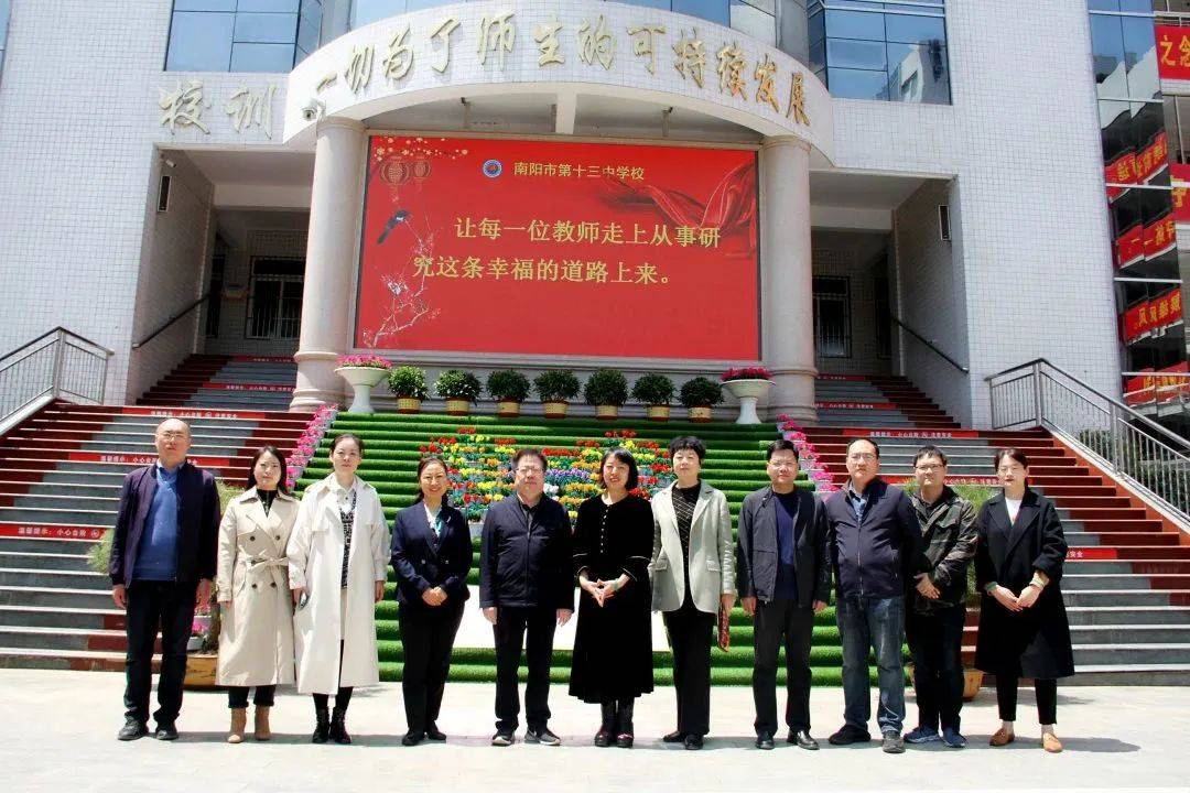 南阳市第十三中学:教育科研,赋能学校新发展