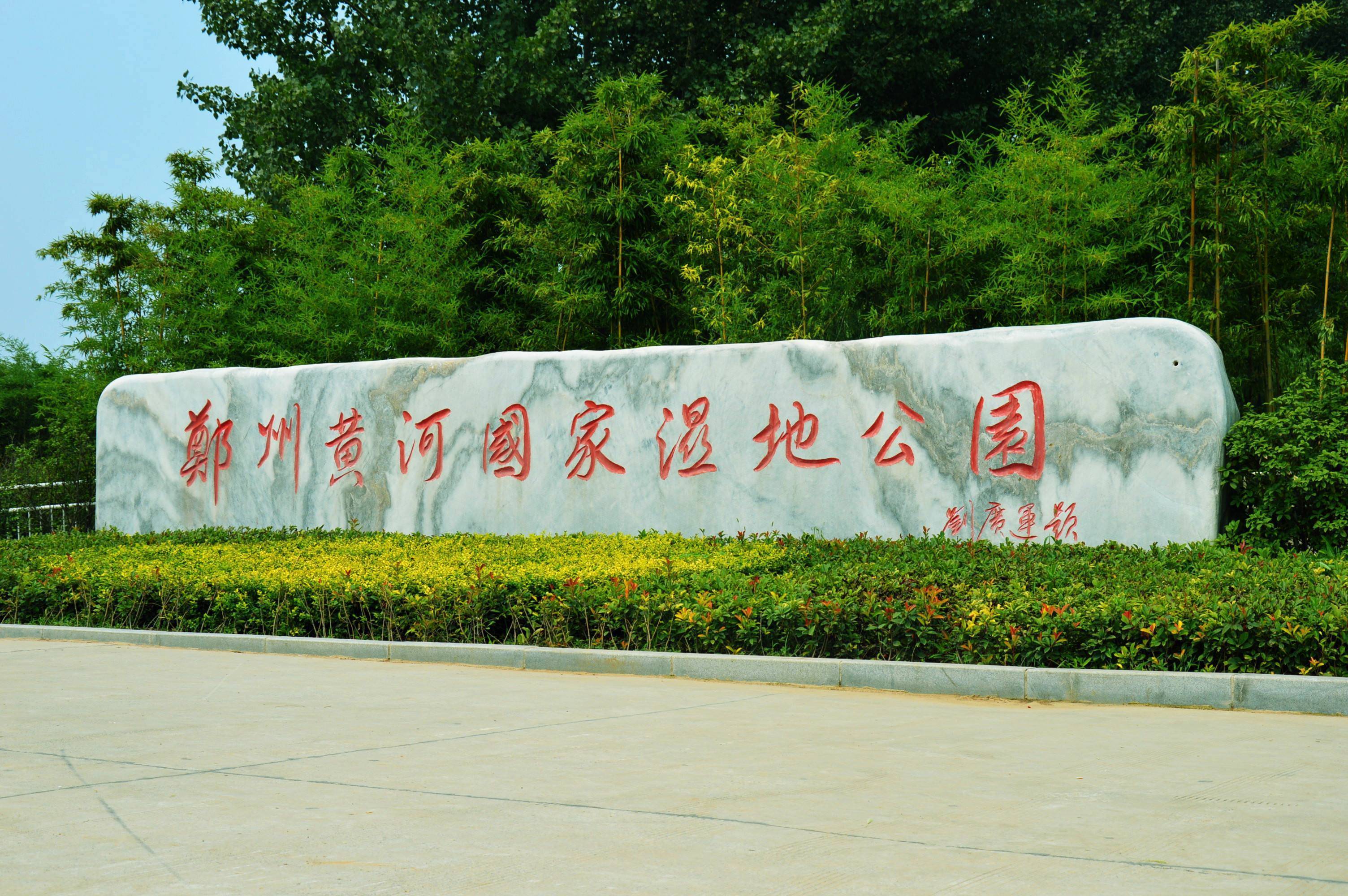 河南郑州的名胜古迹图片