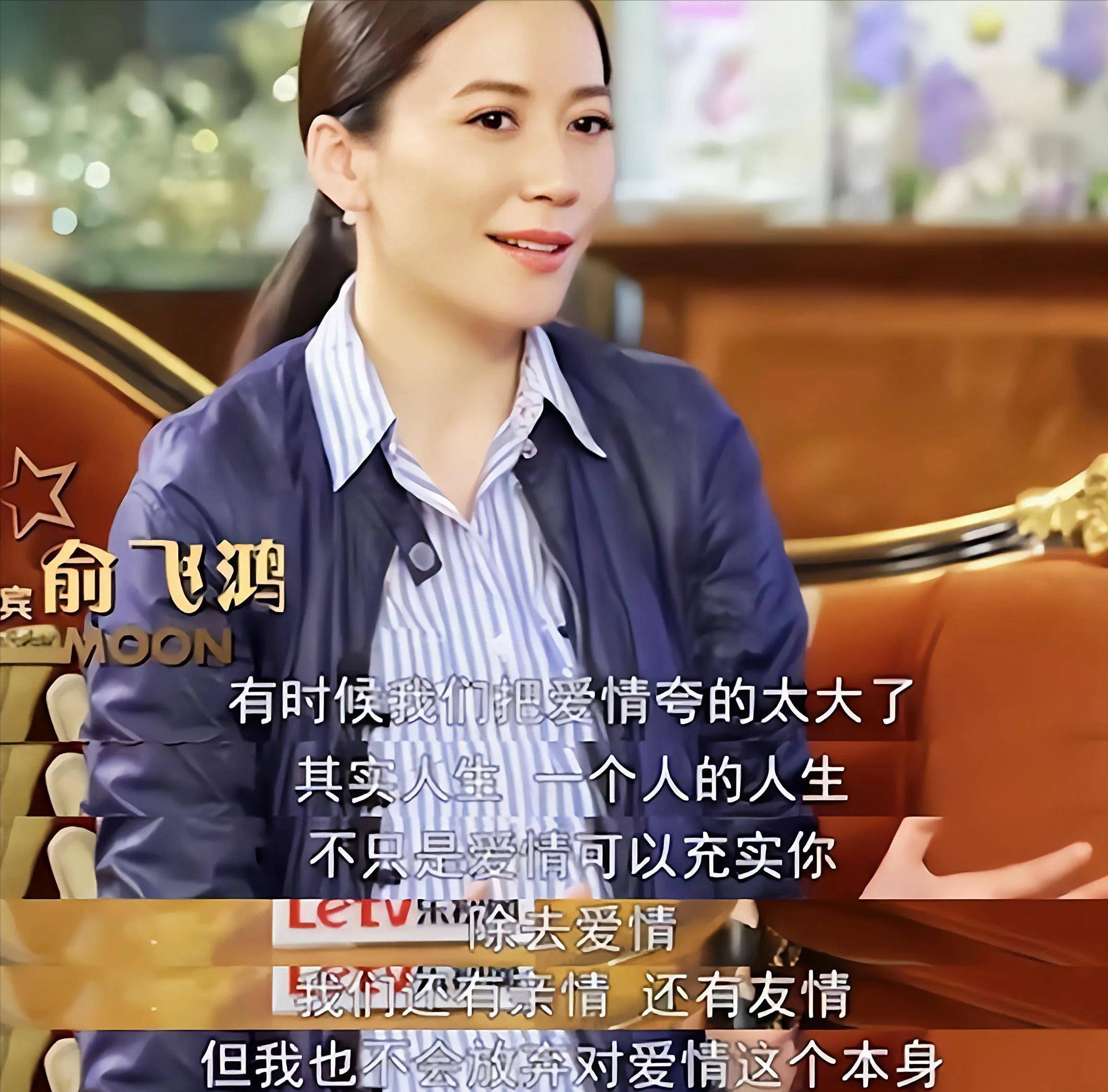 53岁还不结婚,只因有窦文涛在俞飞鸿身边陪伴了20多年_时候_婚姻_父母