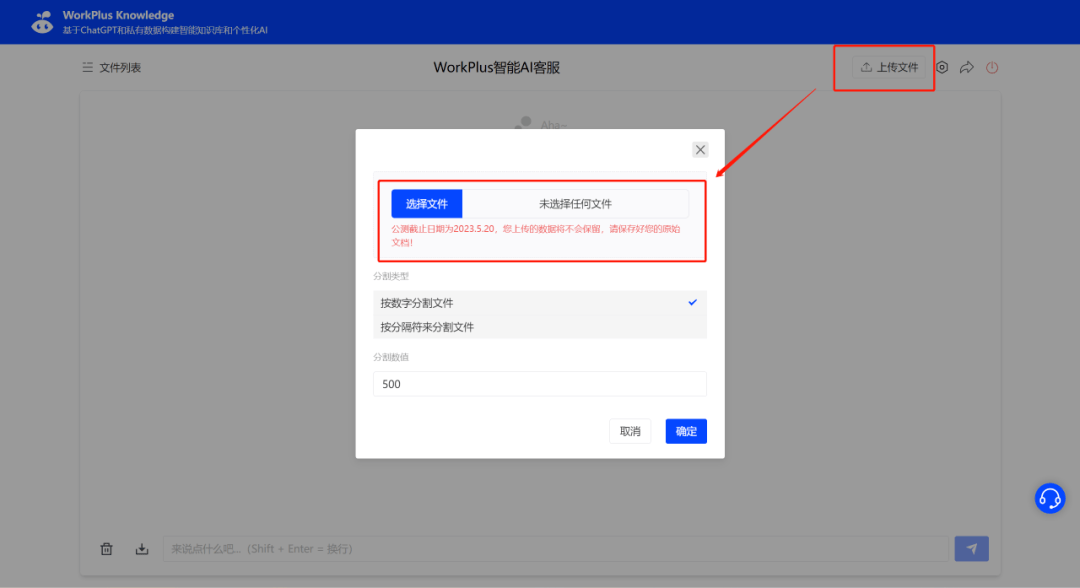ChatGPT引领知识转型！私有知识库搭建秘籍——WorkPlusKnowledge如何打造企业智