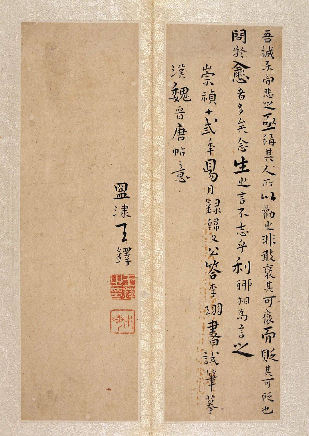 王铎《韩愈答李翊书册》小楷附释文-答李翊书一文的中心论点