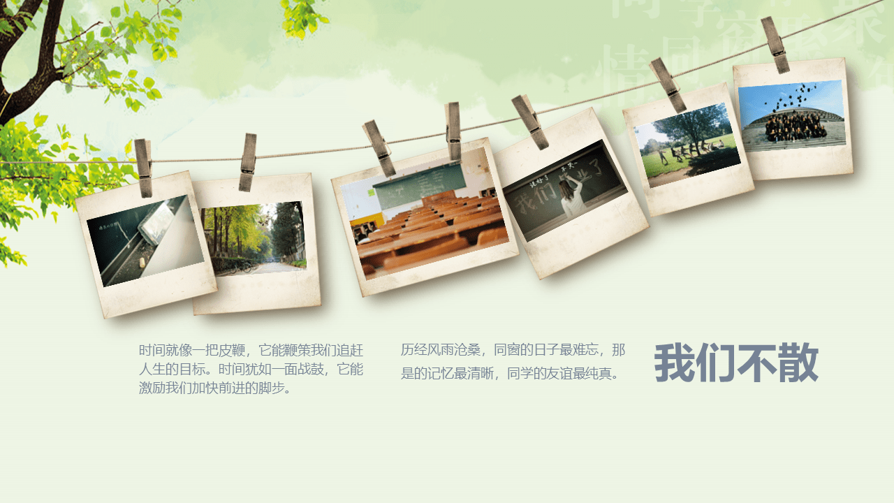 再见青春毕业季纪念电子相册ppt模板
