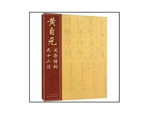 刚开始练楷书几天，怎么感觉越写越丑了呢
