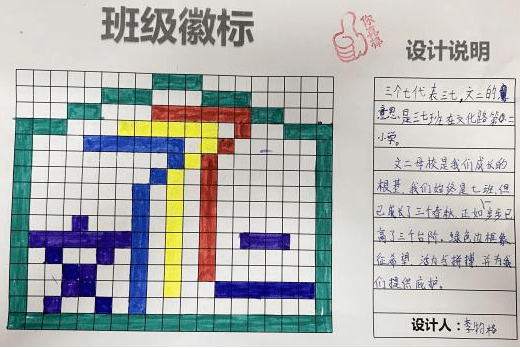 區文化路第二小學第一屆數學遊戲節之