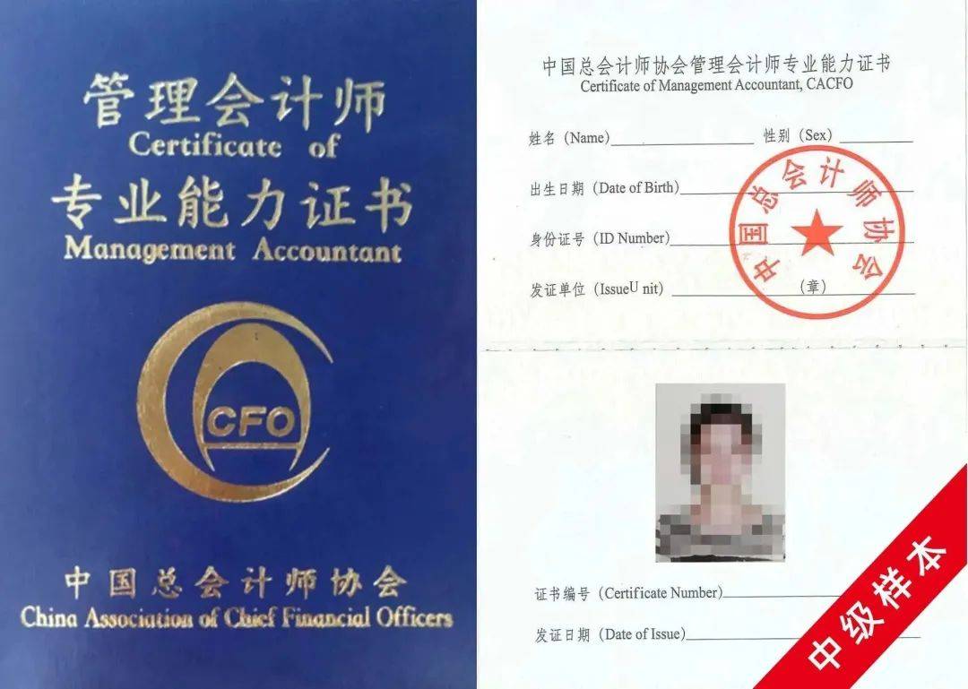 管理会计师专业能力(pcma)证书,由中国总会计师协会(中总协)颁发,是