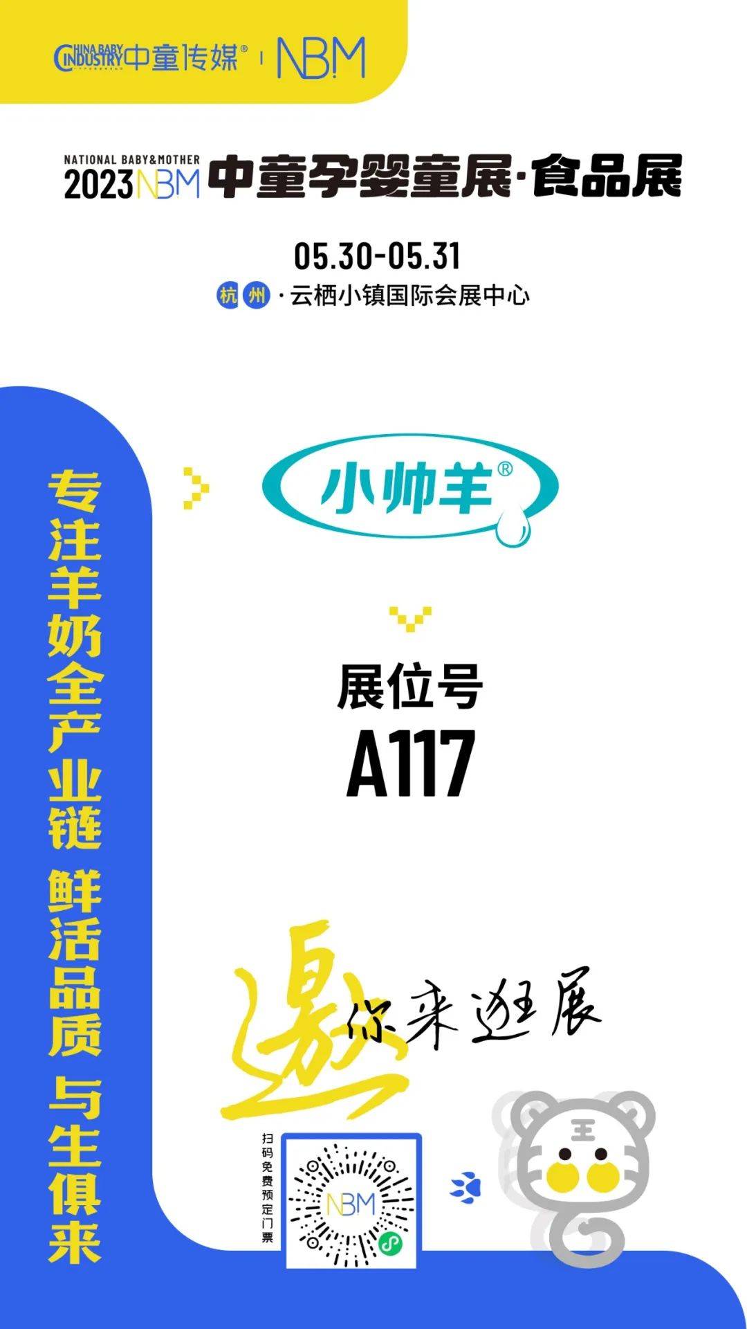 展商推荐丨鲜活品质 与生俱来安诺小帅羊亮相nbm中童孕婴童展·食品展