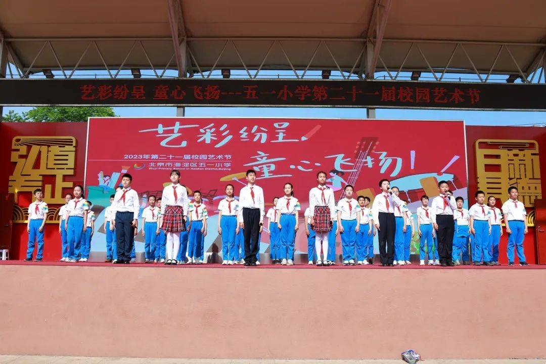 海淀区中小学生艺术节图片