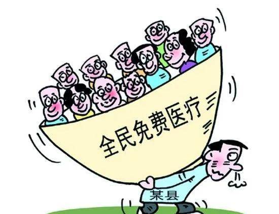 医疗开支可能会导致经济负担过重,因此免费医疗可以缓解这种负担