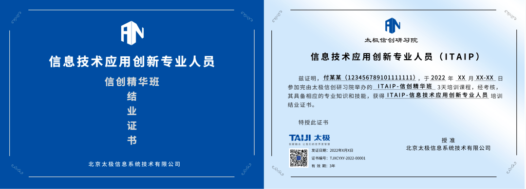 参加培训后,考试合格者,将获得北京太极信息系统技术有限公司颁发的