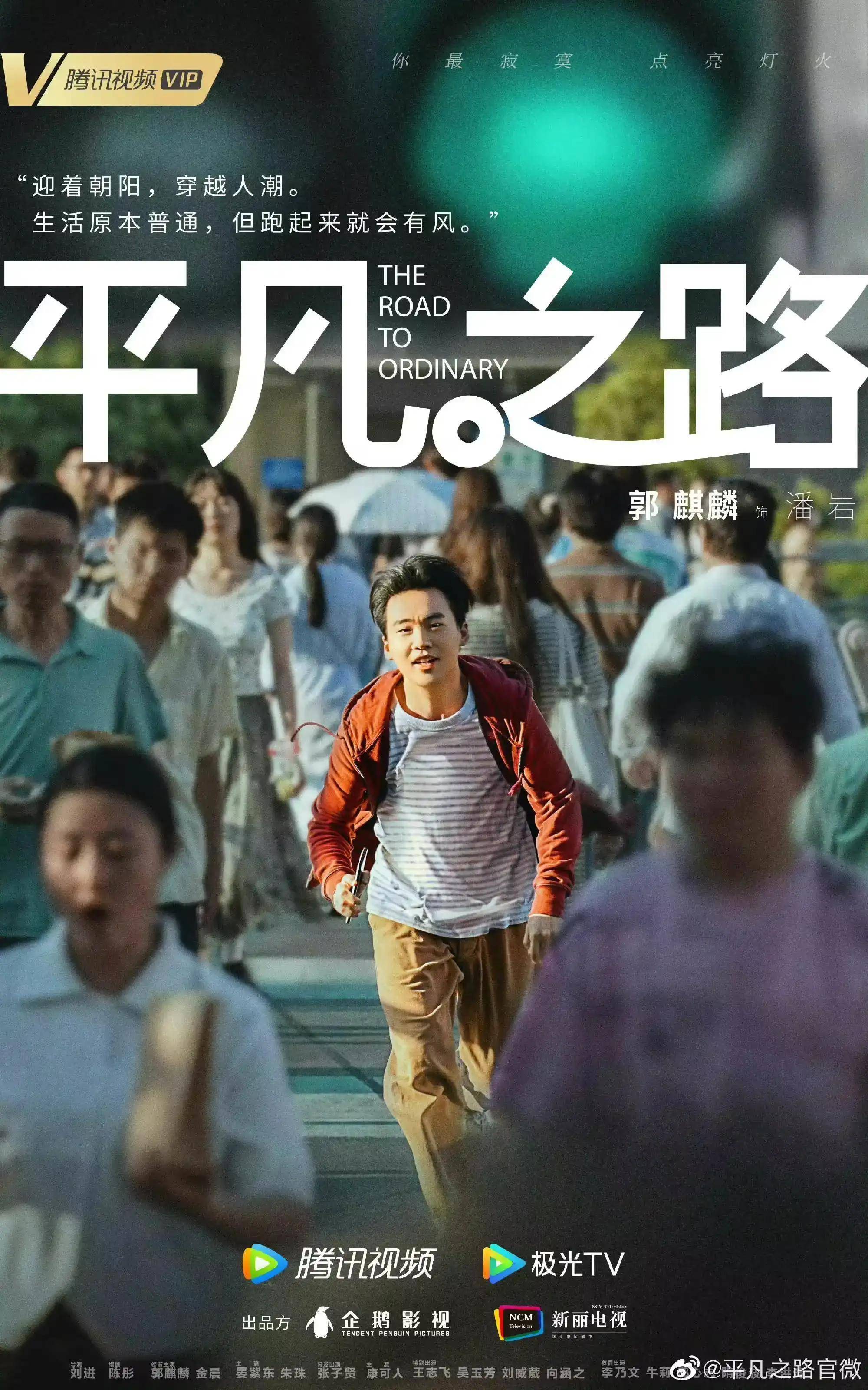 金晨,郭麒麟《平凡之路》所折射的现实社会_潘岩_现象_客户