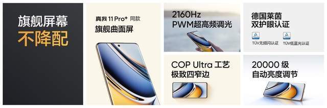 真我11 Pro+如何领跑质价比时代？-最极客