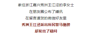 女子官宣结婚被民警提醒赶紧分手，网友：分得好！（女生官宣结婚的句子）