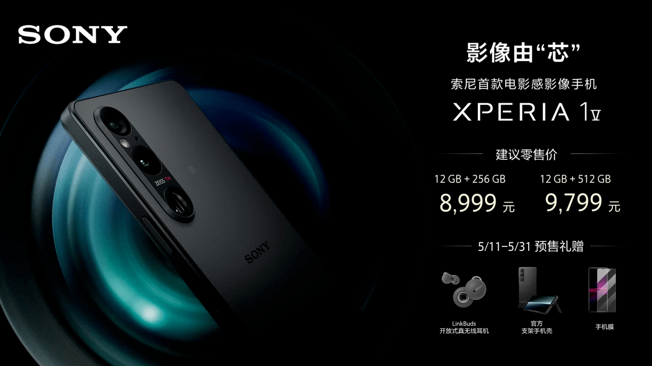 索尼xperia 1 v售价8999元起;iqoo neo8系列正式官宣_支持_搭载_后置