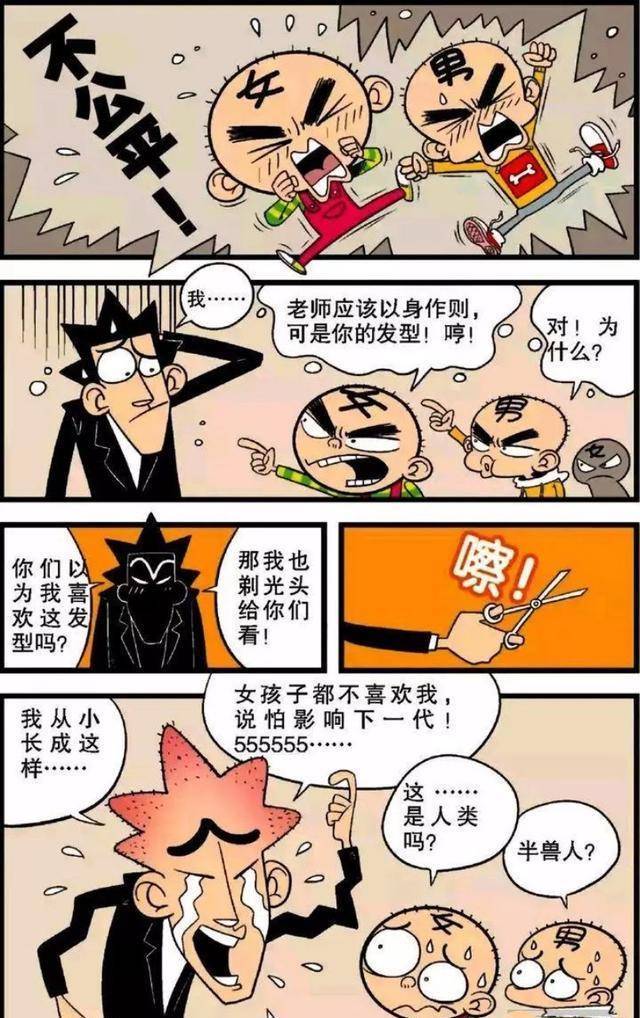 看庄库阿衰如何应机智应对!_头发_要求_同学