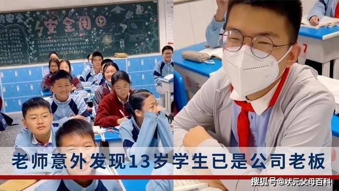 13岁学生已是公司老板，网友纷纷留言想加入公司，校方回应来了（13岁出去打工犯法吗）