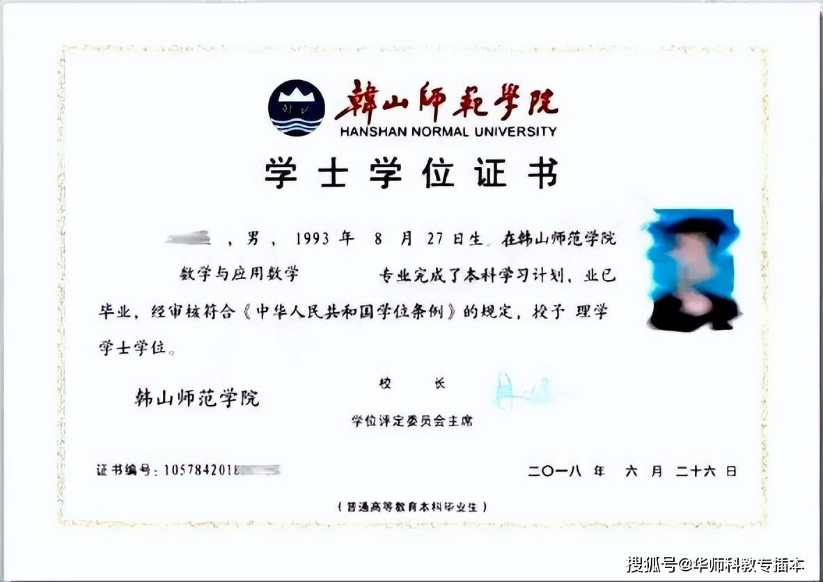 南平师范高等专科学校毕业证样本 来自搜狐网